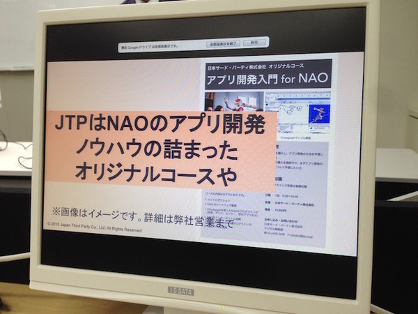 「NAO無料体験セミナー」に行ってきました。