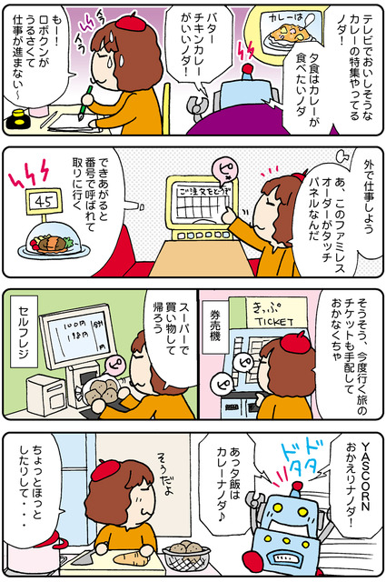 【連載マンガ ロボクン vol.130】誰ともしゃべらない一日