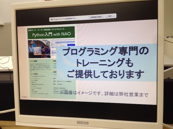 「NAO無料体験セミナー」に行ってきました。