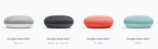 【5/12まで】Googleストアで「Google Home Mini」が2,000円引き！