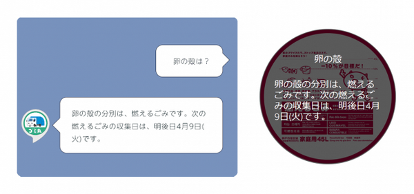 「アレクサ、ゴミ丸で10月15日は何ごみの日？」ごみの収集日・分別方法・回収日がわかるAlexaスキル「ゴミ丸」神戸市に対応