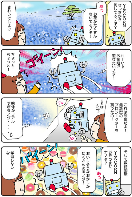 【連載マンガ ロボクン vol.131】映像マジック　1