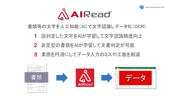 NTT-ATがAI×ロボティクスを重視し、グローバル展開へ　AI-OCR提供でアライズイノベーションと連携