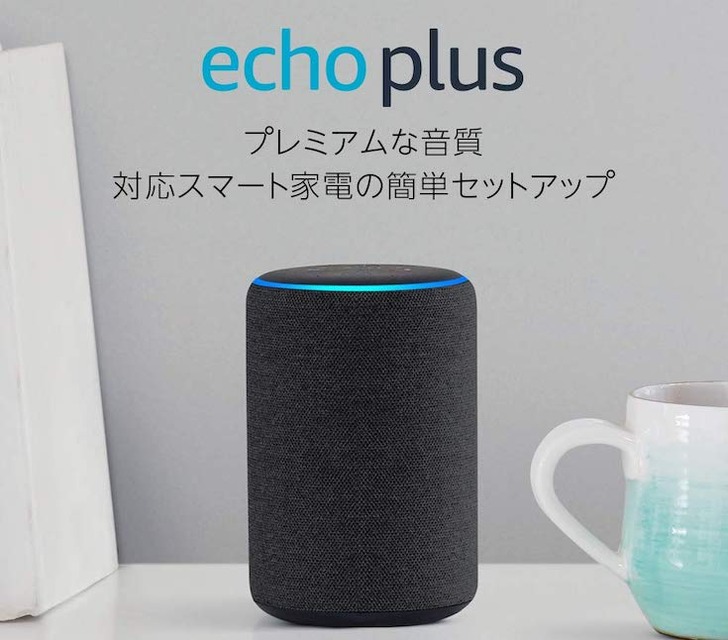 【5/13まで】Amazonがタイムセール祭りでAmazon Echoファミリーが33%～46%OFFの値引き中！
