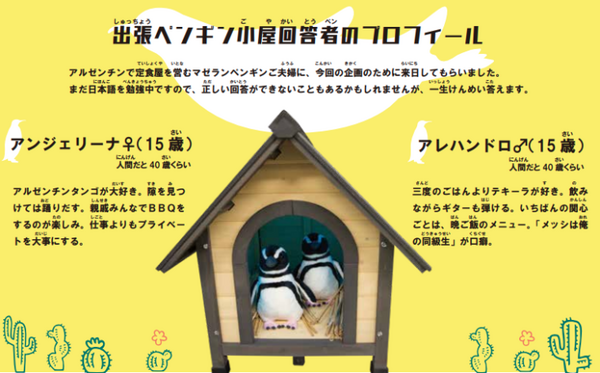 「ペンギンの寿命は?」須磨海浜水族園が可愛いペンギン型AI解説システムを実験展示　羽をパタパタ、質問にはAIが自動回答