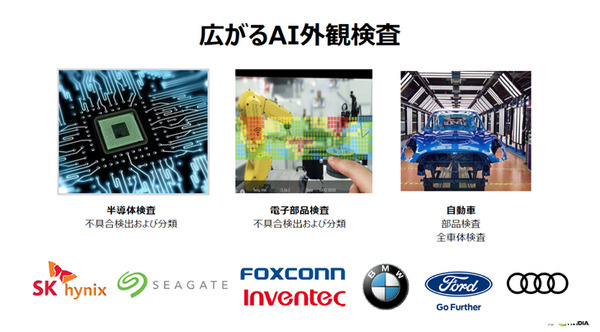 AIで自動光学検査を自動化　その事例と最新GPU技術「NVIDIA AOI Summit Tokyo」参加レポート