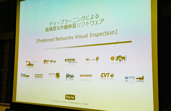AIで自動光学検査を自動化　その事例と最新GPU技術「NVIDIA AOI Summit Tokyo」参加レポート