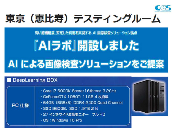 AIで自動光学検査を自動化　その事例と最新GPU技術「NVIDIA AOI Summit Tokyo」参加レポート