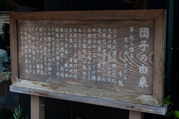 漱石アンドロイドが芋坂の「羽二重団子」本店に登場　「吾輩は猫である」朗読等を披露！二松學舍大学「漱石ゆかりの地を巡る」第一弾