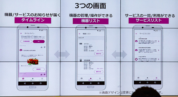 【速報】シャープが新スマートホームサービス「COCORO HOME」の開始を発表　スマートホーム家電の普及を目指す