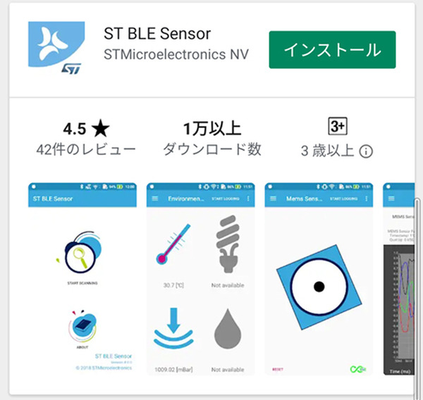 STの汎用マイコンでAIに挑戦！【後編】「SensorTile Kit」を使った推論実行とデータ収集　体験レポート