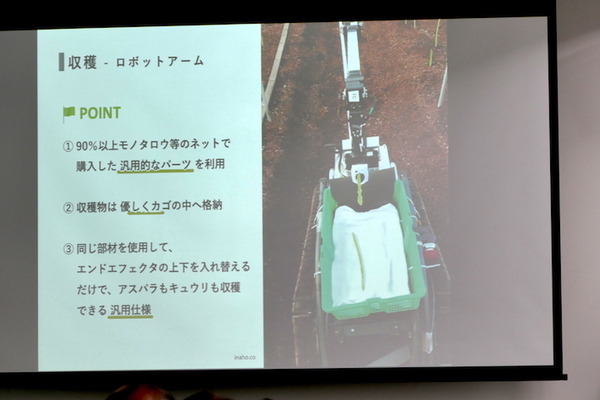 RobiZy総会記念セミナー「ロボットビジネスの成功ポイント」で農業ロボットInahoの菱木氏らが講演