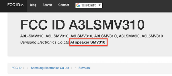 サムスン、Bixby搭載の小型・低価格スマートスピーカーをFCCに申請
