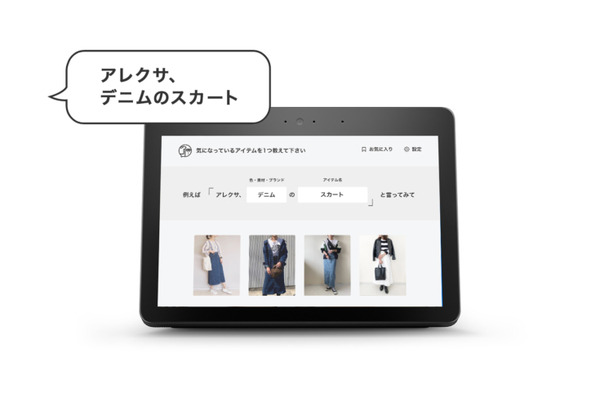 ZOZOの「VUI」への挑戦　800万件のデータからAIがおすすめコーデを提案