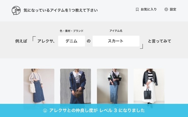 ZOZOの「VUI」への挑戦　800万件のデータからAIがおすすめコーデを提案