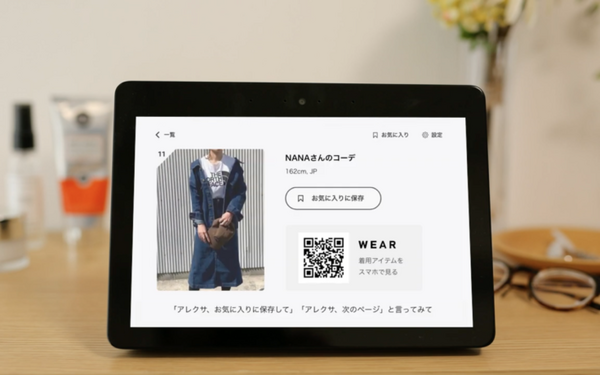 ZOZOの「VUI」への挑戦　800万件のデータからAIがおすすめコーデを提案