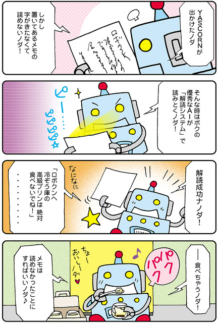 【連載マンガ ロボクン vol.133】AI は学習する