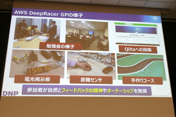 AWS、自律レーシングカーで強化学習を学ぶ「AWS DeepRacer」実機を日本初お披露目　大日本印刷が採用、社内レースを定期実施