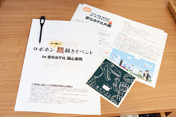【ホテルと会話ロボットのコラボ】RoBoHoNオーナー限定の「ロボホン謎解きイベント」＆「変なホテル大阪のロボホンフロア」体験レポート