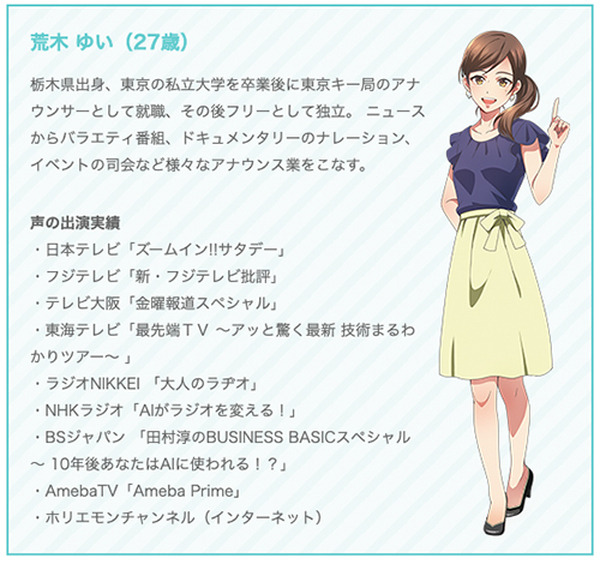 AIアナウンサー「荒木ゆい」が高知さんさんテレビに入社、ニュースやゴールデンタイムの番組中やイベントガイドに起用　働き方改革の推進で