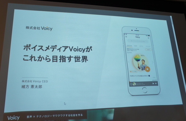 「音声とメディアと音声広告の未来」急成長する米国の音声広告市場　Voicy、Radiotalk、シマラヤ、ロボットスタート、オトナル登壇レポート