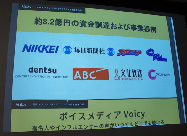 「音声とメディアと音声広告の未来」急成長する米国の音声広告市場　Voicy、Radiotalk、シマラヤ、ロボットスタート、オトナル登壇レポート