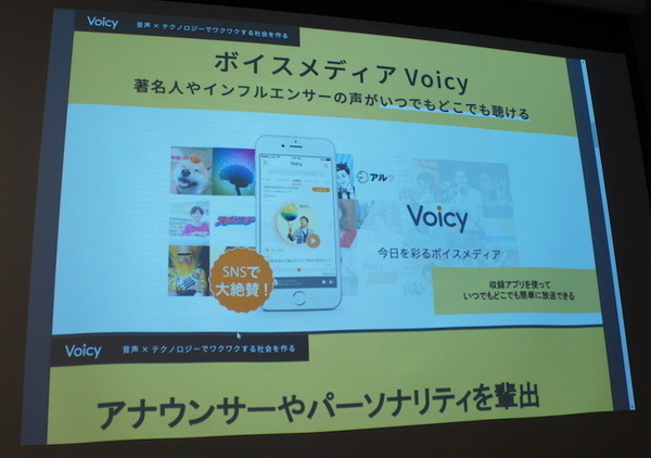 「音声とメディアと音声広告の未来」急成長する米国の音声広告市場　Voicy、Radiotalk、シマラヤ、ロボットスタート、オトナル登壇レポート
