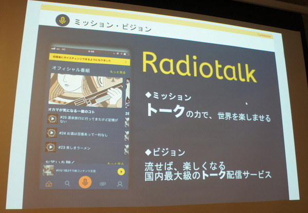 「音声とメディアと音声広告の未来」急成長する米国の音声広告市場　Voicy、Radiotalk、シマラヤ、ロボットスタート、オトナル登壇レポート