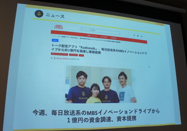 「音声とメディアと音声広告の未来」急成長する米国の音声広告市場　Voicy、Radiotalk、シマラヤ、ロボットスタート、オトナル登壇レポート