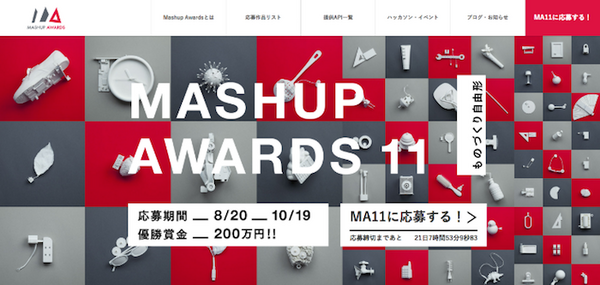 Mashup Awards 11 表彰式に行ってきました。 #MA11