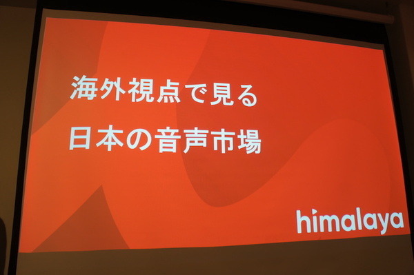 「音声とメディアと音声広告の未来」急成長する米国の音声広告市場　Voicy、Radiotalk、シマラヤ、ロボットスタート、オトナル登壇レポート