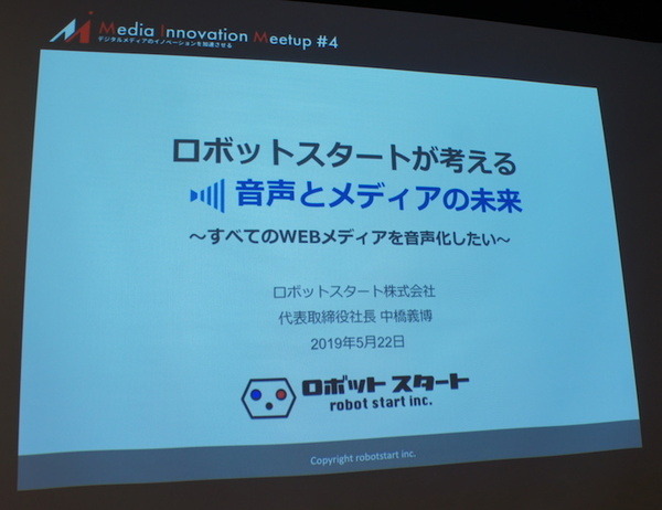 「音声とメディアと音声広告の未来」急成長する米国の音声広告市場　Voicy、Radiotalk、シマラヤ、ロボットスタート、オトナル登壇レポート
