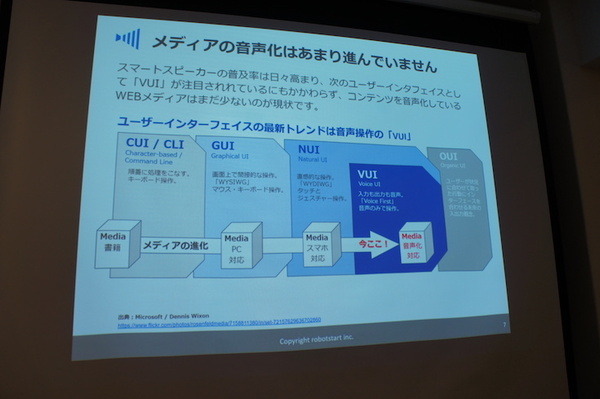 「音声とメディアと音声広告の未来」急成長する米国の音声広告市場　Voicy、Radiotalk、シマラヤ、ロボットスタート、オトナル登壇レポート