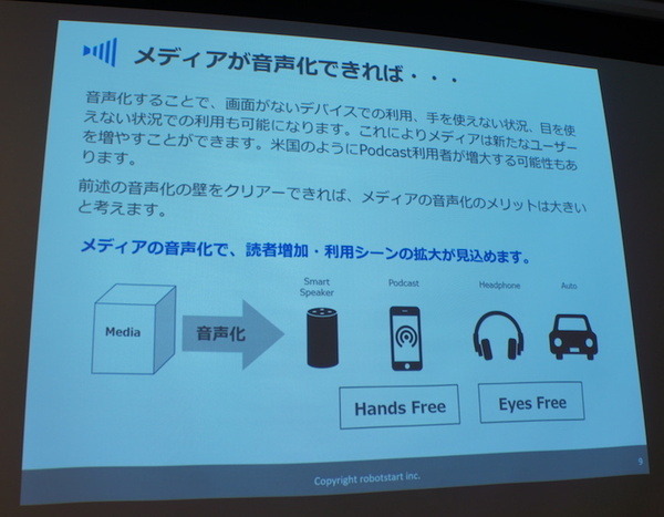 「音声とメディアと音声広告の未来」急成長する米国の音声広告市場　Voicy、Radiotalk、シマラヤ、ロボットスタート、オトナル登壇レポート
