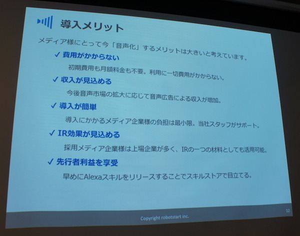 「音声とメディアと音声広告の未来」急成長する米国の音声広告市場　Voicy、Radiotalk、シマラヤ、ロボットスタート、オトナル登壇レポート
