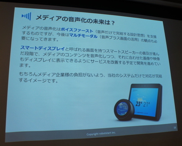 「音声とメディアと音声広告の未来」急成長する米国の音声広告市場　Voicy、Radiotalk、シマラヤ、ロボットスタート、オトナル登壇レポート