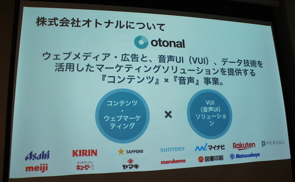 「音声とメディアと音声広告の未来」急成長する米国の音声広告市場　Voicy、Radiotalk、シマラヤ、ロボットスタート、オトナル登壇レポート