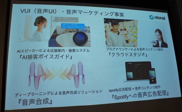 「音声とメディアと音声広告の未来」急成長する米国の音声広告市場　Voicy、Radiotalk、シマラヤ、ロボットスタート、オトナル登壇レポート