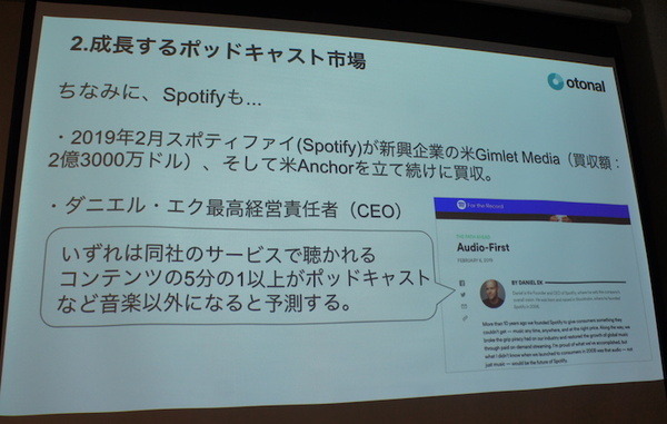 「音声とメディアと音声広告の未来」急成長する米国の音声広告市場　Voicy、Radiotalk、シマラヤ、ロボットスタート、オトナル登壇レポート