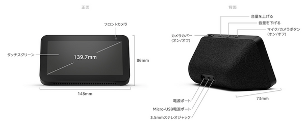 5.5インチディスプレイ搭載の新機種「Amazon Echo Show 5」登場！カメラカバー搭載で9,980円！