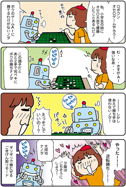 【連載マンガ ロボクン vol.134】AI は学習する 2