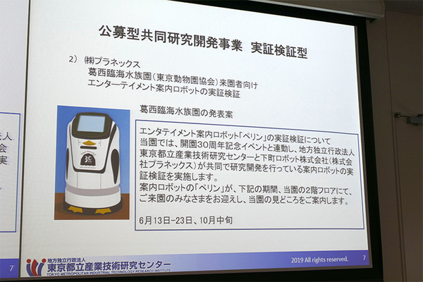 都産技研「サービスロボット事業化交流会」で相鉄企業の清掃ロボット活用、GROUNDの物流ロボット活用事例が紹介　東京ビッグサイトでの実証実験についても
