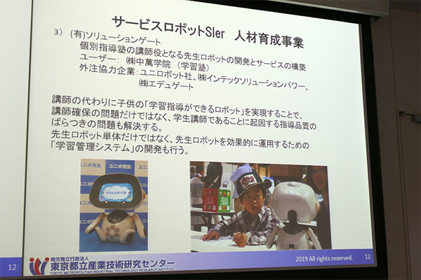 都産技研「サービスロボット事業化交流会」で相鉄企業の清掃ロボット活用、GROUNDの物流ロボット活用事例が紹介　東京ビッグサイトでの実証実験についても