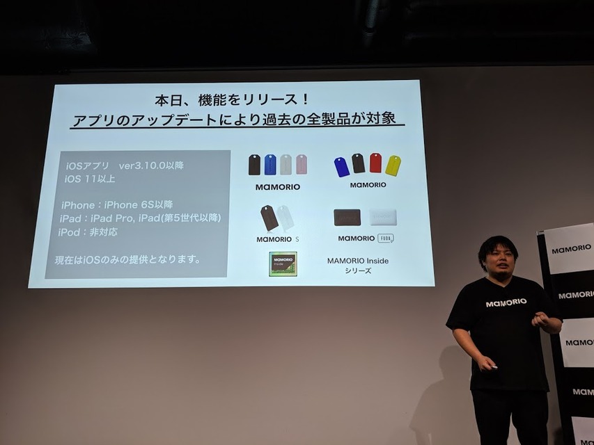 MAMORIOがARで探す新機能や無料でスマホが探せる新サービスを提供開始！そのさきに描く未来とは。