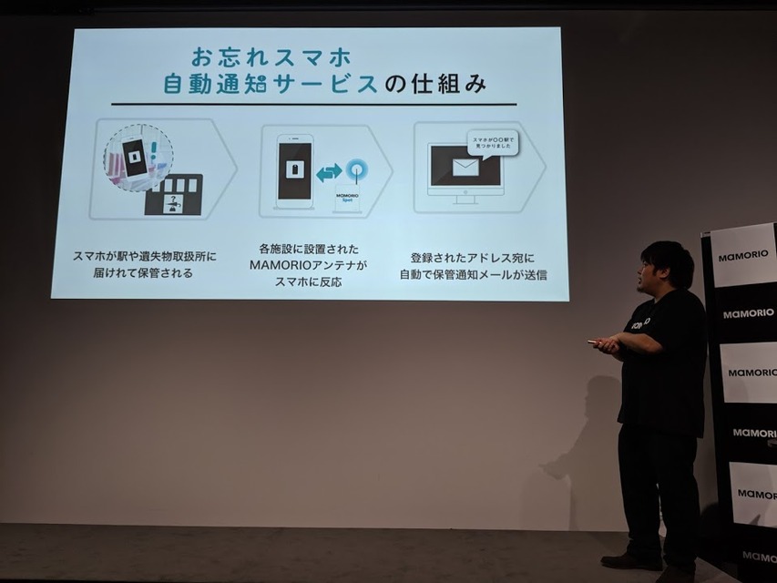 MAMORIOがARで探す新機能や無料でスマホが探せる新サービスを提供開始！そのさきに描く未来とは。