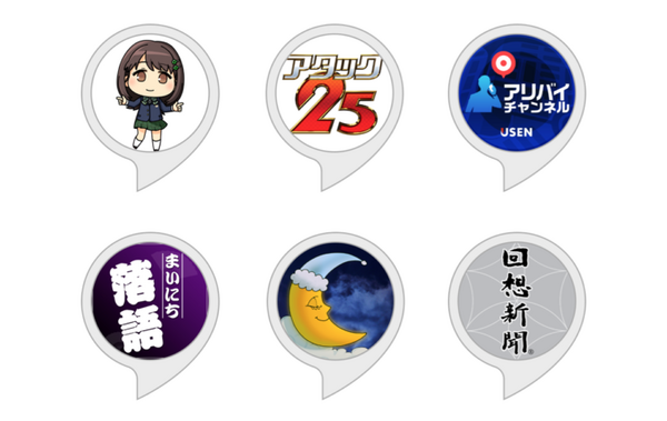 Amazon、日本国内で「Alexaスキル内課金」機能を提供開始 ！