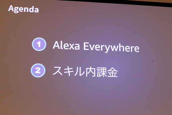 【速報】「Voice UI Show」がスタート、AmazonのAlexaエヴァンジェリストがスキル内課金を紹介