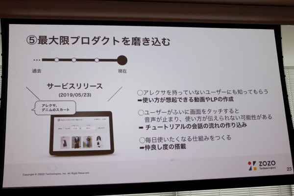 Alexaスキル ZOZOの「コーデ相談」はこうして企画・開発・リリースされた　「Voice UI Show」で5つのステップを紹介