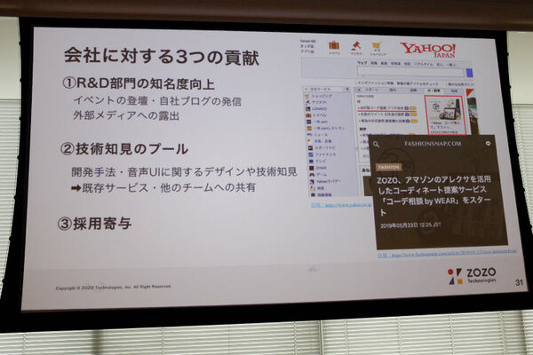 Alexaスキル ZOZOの「コーデ相談」はこうして企画・開発・リリースされた　「Voice UI Show」で5つのステップを紹介