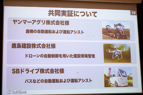 位置情報の誤差1.4センチ！ソフトバンクがRTK-GNSS技術で高精度測位サービスを11月に開始　ヤンマー、鹿島、SBドライブと連携